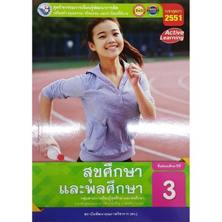 กิจกรรมสุขศึกษา ม.3 พว และพลศึกษา