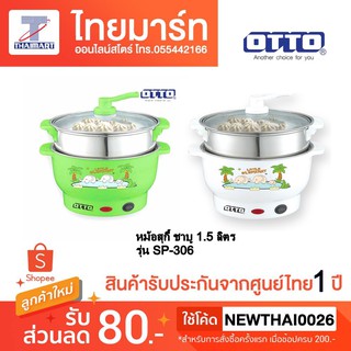 หม้อสุกี้ ชาบู OTTO รุ่น SP-306