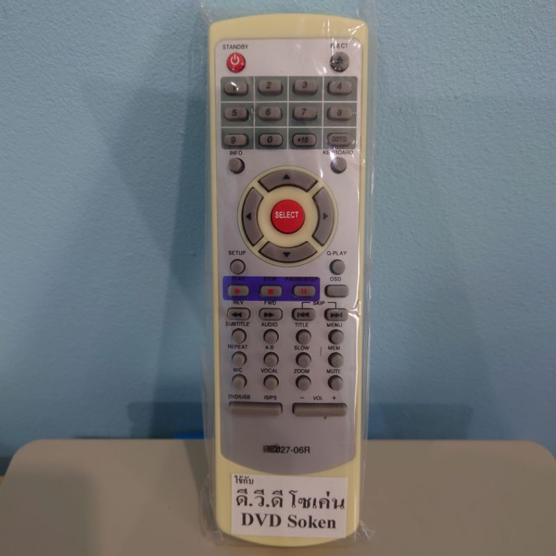 **พร้อมส่ง** รีโมท ดีวีดี โซเค่น DVD SOKEN RC027-06R / RC027-01R / 03R ใช้กับ DV-580 ได้