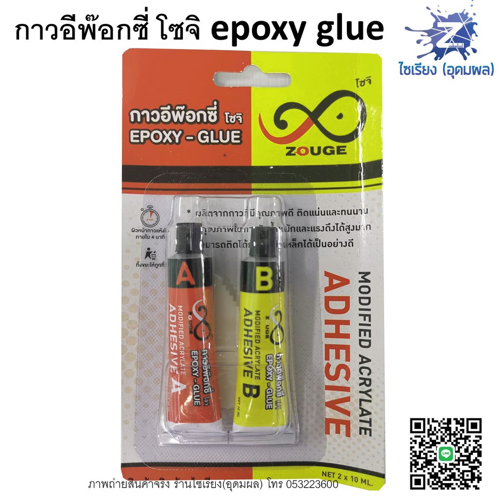 กาวอีพ๊อกซี่ โซจิ Epoxy Glue 2x10ml. Modified acrylate รูปที่ 2