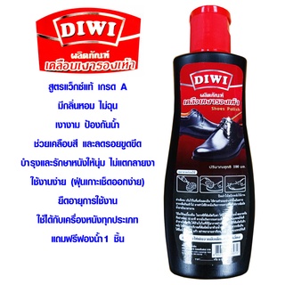 ยาขัดหนัง ยาขัดรองเท้า ดีวี่ DIWI เกรด A ขนาด 100 ML. น้ำยาขัดรองเท้า น้ำยาขัดหนัง เคลือบเงาหนัง เคลือบเงารองเท้า PWR