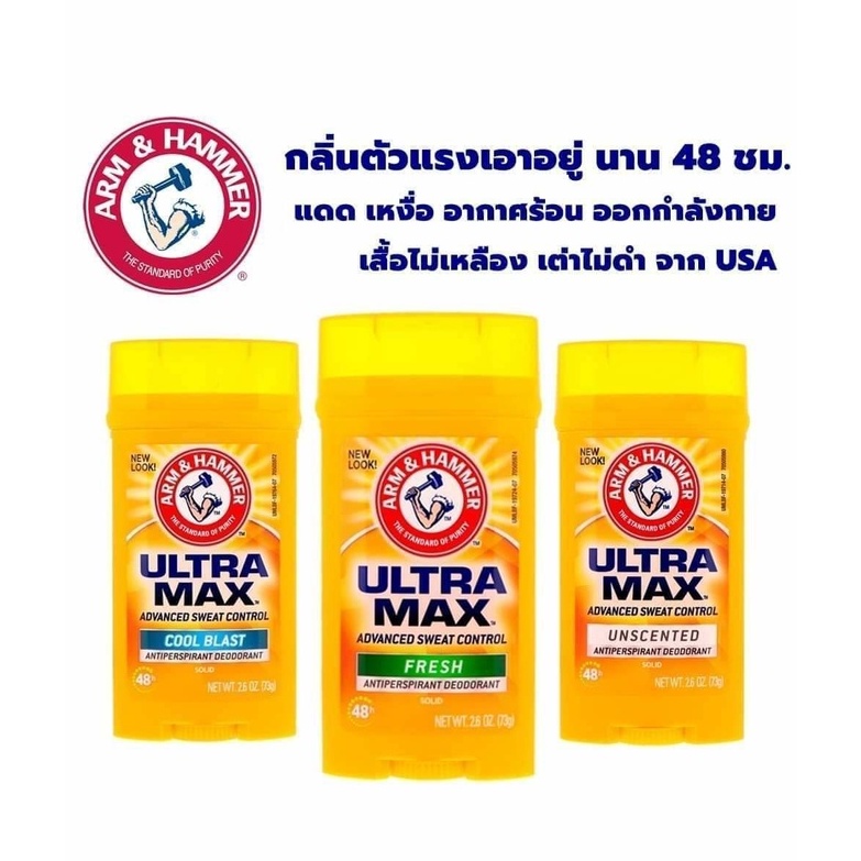 [พร้อมส่ง] ARM & HAMMER Deodorants ROLL ON โรลออนระงับกลิ่นกาย แบบสติ๊ก