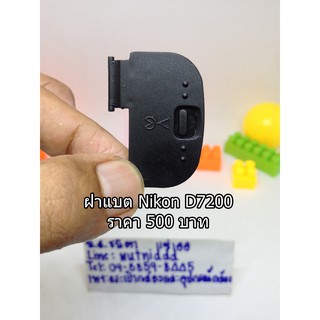 ฝาครอบเเบตเตอร์รี่ กล้อง Nikon D7200