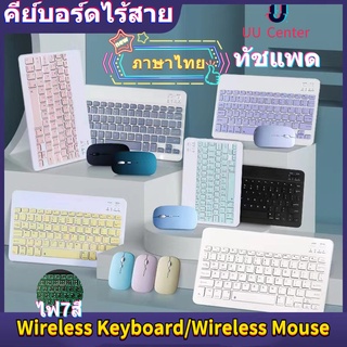 (คีย์บอร์ดไทย / เมาส์ไร้สาย)ใช้ได้กับโทรศัพท์มือถือ แท็บเล็ต คอมพิวเตอร์ Wireless Bluetooth keyboard &amp;เมาส์บลูทูธ