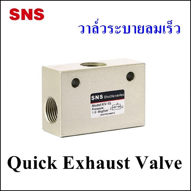 KV Quick Exhaust Shuttle Valve -วาล์วระบายลมเร็วบังคับทิศทาง KV-06 ขนาด1 หุน/KV-08 ขนาด2 หุน/KV-10 ขนาด3 หุน/KV-15 4 หุน