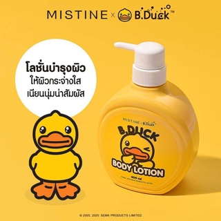 B duck มิสทิน เอ็กซ์ บี.ดัค บอดี้ โลชั่น ขนาด 400 มล.