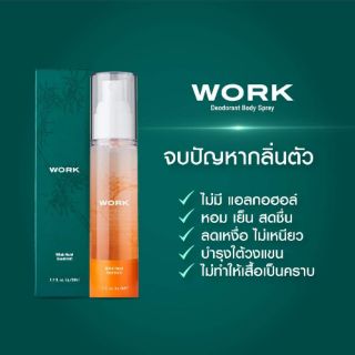 Work Deodorant Body Spray น้ำหอม ระงับกลิ่นกาย กลิ่นตัว เวิค เวิร์ค