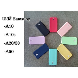 เคสซิลิโคนสี Samsung A10,A10s,A20/A30,A50