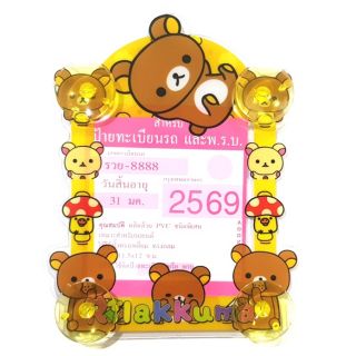 จุ๊บติด พรบ รถยนต์.ลาย ริลัคคุมะ (Rilakkuma)  V.2