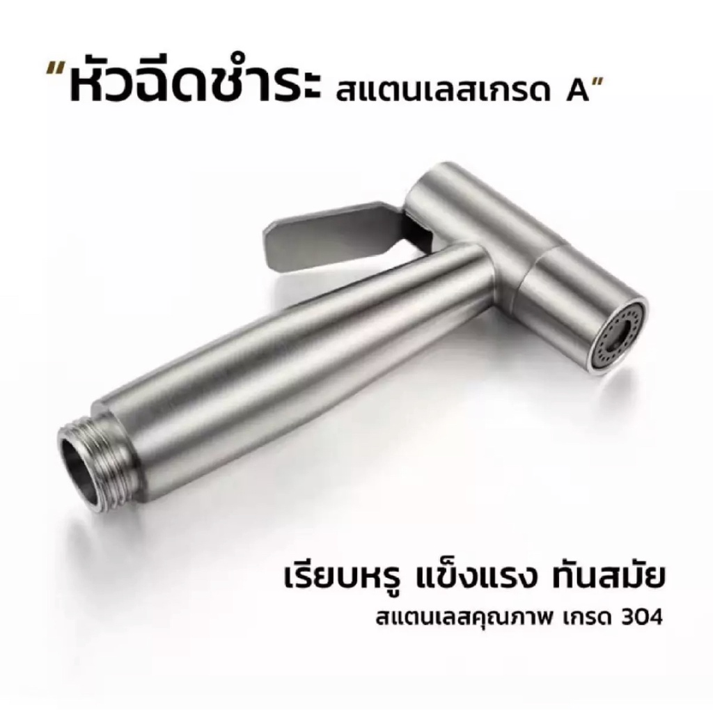 H Plumbing-หัวชำระ หัวฉีดชำระ สาย ขาแขวน สแตนเลส สิ้นค้าพร้อมส่งจากไทย 019