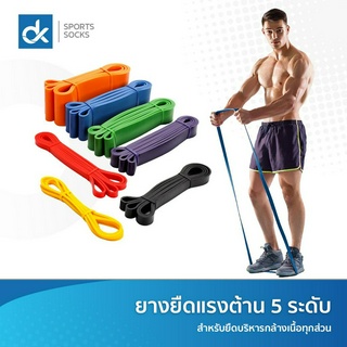 ยางยืดออกกำลังกายแรงต้าน 5 ระดับ (8-56 Kg)