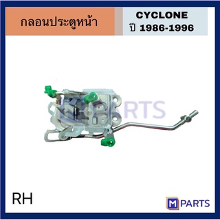 กลอนประตูหน้า มิสซูบิชิ ไซโคลน MITSUBISHI CYCLONE กลอนประตูคุณภาพดี