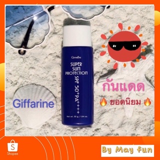 ครีมกันแดด ซุปเปอร์ซัน โพรเทคชั่น SPF50+ PA+++