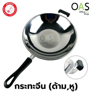 ROCKET Side Handle WoK กระทะจีน สแตนเลส ด้ามหู ร็อกเก็ต ตราจรวด