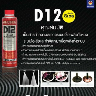 ส่งฟรี VOLTRONIC D12 สารทำความสะอาดระบบเชื้อเพลิง ระบบไอเสีย กำจัดเขม่าเชื้อเพลิง Diesel Fuel System &amp; DPF Cleaner