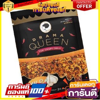 ⭐พิเศษ⭐ แพ็ค 2 ชิ้น Drama Queen Chillu Mild Flavour 24g ดราม่าควีน พริกคั่วกรอบเผ็ดน้อย 24 กรัม สินค้านำเข้า 🚙💨