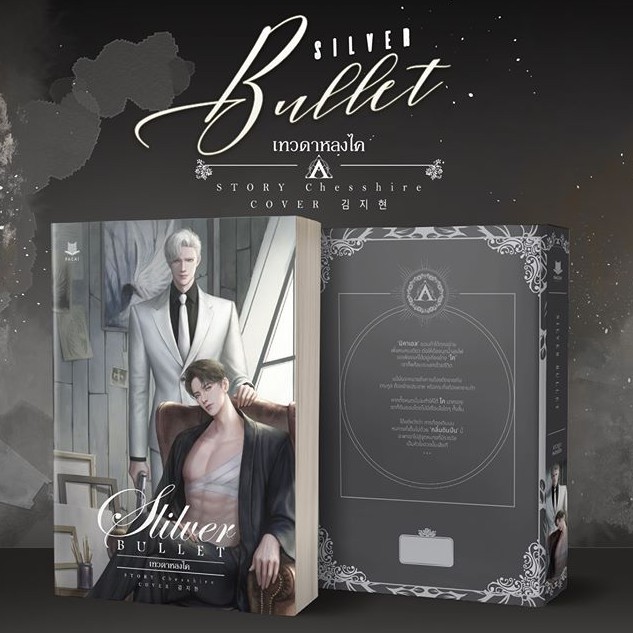 Scent Project: Silver BULLET เทวดาหลงไค by Chesshire