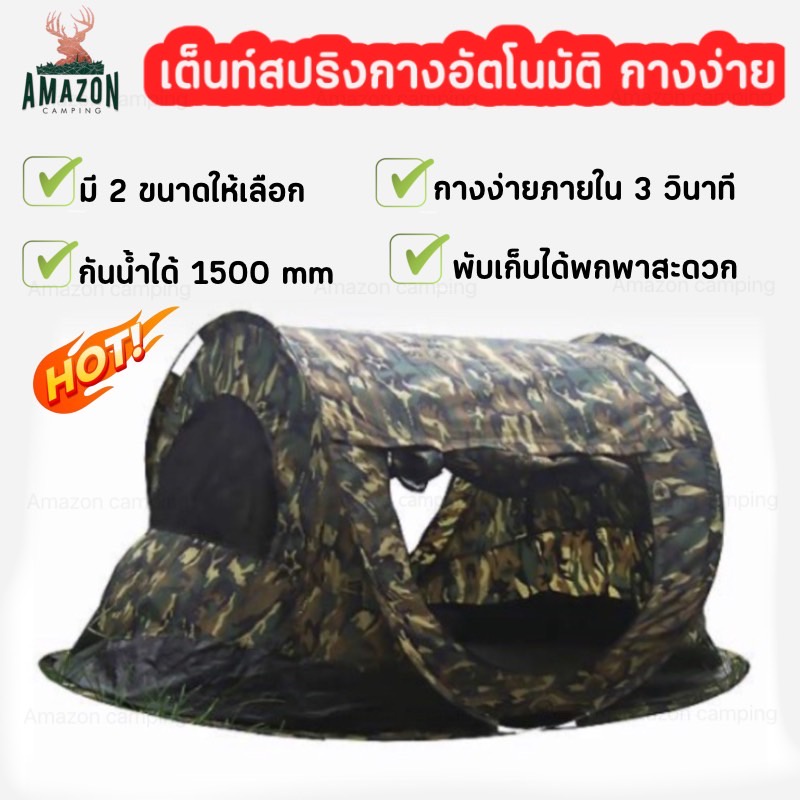 เต็นท์สปริงลายพรางใหญ่ เต็นท์สปริงกางอัตโนมัติ นอนได้ 2 คน ( ลายพราง)