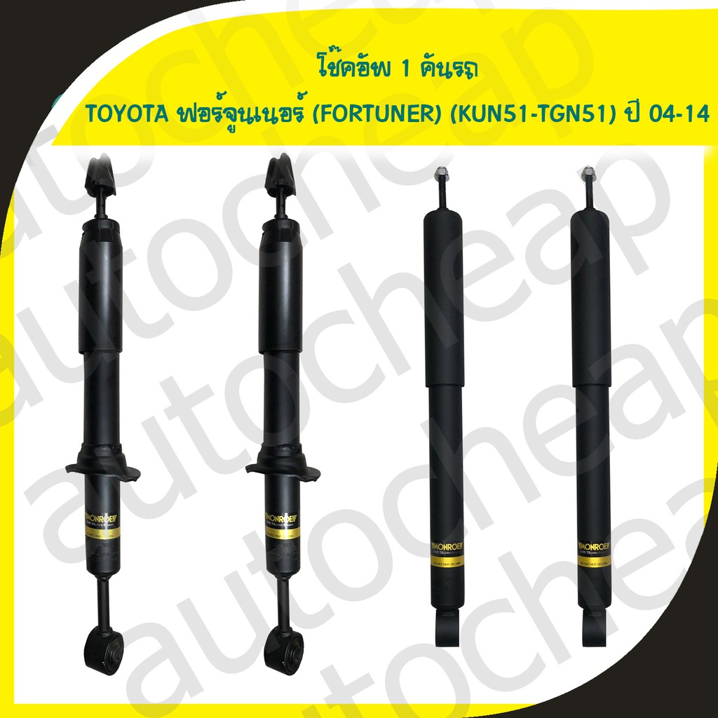 MONROE OESPCTRUM โช๊คอัพ TOYOTA FORTUNER ฟอร์จูนเนอร์ ปี 2004-2014 / NEW Fortuner 2015 on