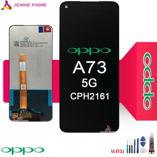 จอ oppo A73 5G (CPH2161)  A53 5G หน้าจอ oppo A73 5G (CPH2161) A53 5G พร้อมทัชสกรีน จอชุด LCD oppo A73 5G(CPH2161) A53 5G