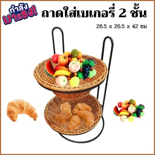 ถาดใส่เบเกอรี่ ถาดเบเกอรี่ฝาโดม BREAD BASKET ถาดหวายเทียมพร้อมฝาครอบ ถาดใส่ขนมปัง ถาดใส่เบเกอรี่2ชั้น ชั้นวางผลไม้