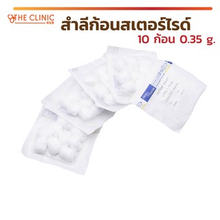 สำลีก้อน สำลีก้อนสเตอร์ไรด์ Thai Gauze 10 ก้อน 0.35 G.