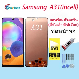 For samsung A31 LCD Display จอ + ทัช Samsung galaxy A31/A315 (ปรับแสงได้/incell)