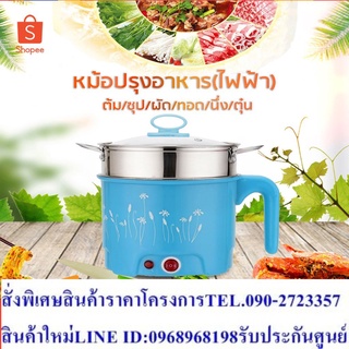 หม้อปรุงอาหารไฟฟ้า(เทปลอนอย่างดี) 1.5ลิตร รุ่น LZH-18D ฟ้า