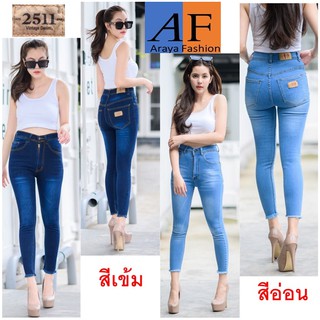 2511Vintage Denim by Araya กางเกงยีนส์ กางเกงยีนส์ผญ กางเกงยีนส์เอวสูง กางเกงยีนส์ยืด ยีนส์เอวสูง ยีนส์ยืด N0-443A