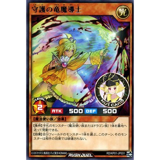 [Yugioh RUSH DUEL] RD/KP01-JP031 "Defensive Dragon Mage"