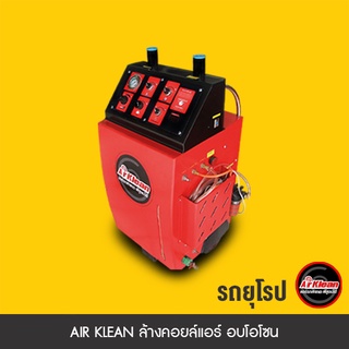 B-Quik ล้างแอร์+อบโอโซน Air Klean สำหรับรถยุโรป