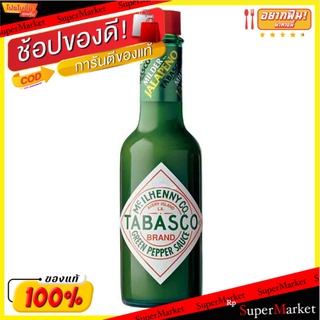 ✨Sale✨ 💥(แพ็ค2)💥ทาบาสโกซอสพริกเขียว 60 มล/Tabasco Green Pepper Sauce 60ml 💥โปรสุดพิเศษ!!!💥