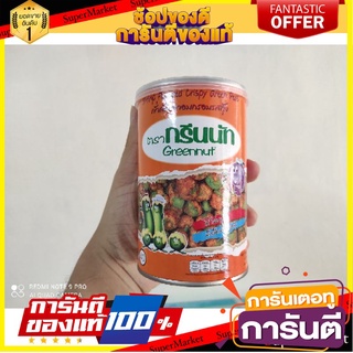 🎯BEST🎯 กรีนนัท ถั่วลันเตาอบกรอบ รสกุ้ง 160 ก. 🛺💨