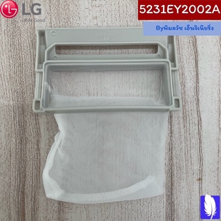 Filter Assembly,Lint  ที่กรองขยะเครื่องซักผ้า ของแท้จากศูนย์ LG100%  Part No : 5231EY2002A