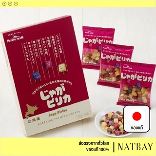 ใส่โค้ด NATBMAR1 ลด50-🔥 🍟พร้อมส่ง Potato Farm มันฝรั่งแท้จากฮอกไกโด มันฝรั่งทอดกรอบ Jaga Pirika | NATBAY