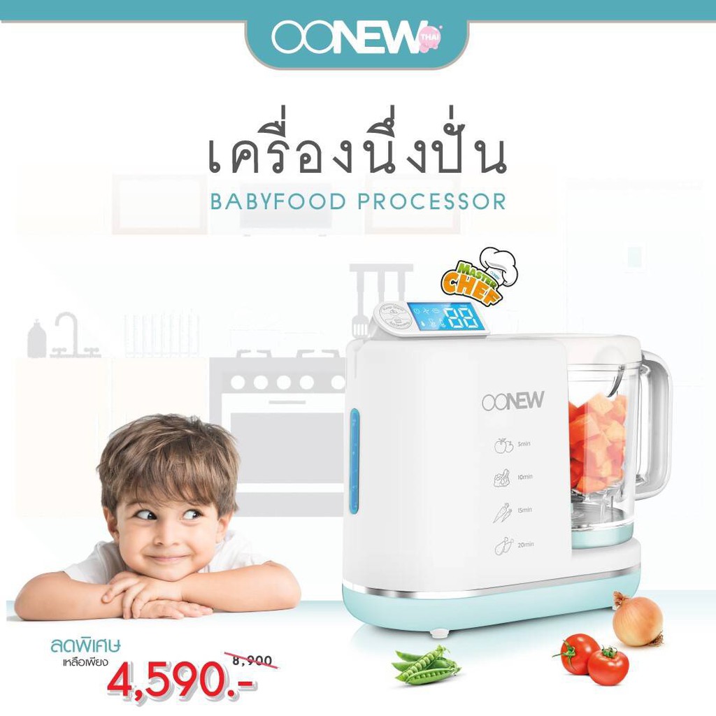 เครื่องปั่นอาหาร Oonew รุ่น Masterchef ประกัน 1 ปี