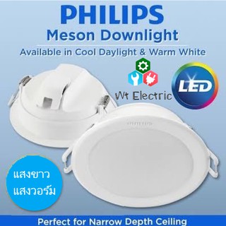 ขายส่ง Philips โคมไฟดาวน์ไลท์ โคมไฟฝังฝ้า มีไฟในโคมพร้อมติดตั้ง LED ขนาด 8 นิ้ว 24W หน้ากลม Meson 200 Gen3 59471