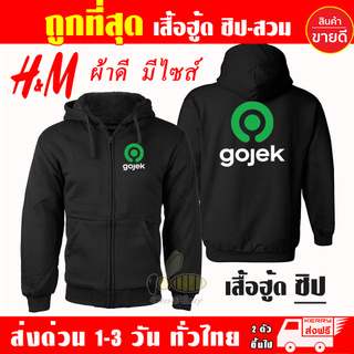 เสื้อฮู้ด Gojek โกเจก งานป้าย แบบซิป-สวม ผ้าดีเกรดA เสื้อกันหนาว งานดีแน่นอน หนานุ่มใส่สบาย Hoodie