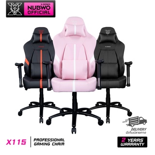 [สินค้าประกันศูนย์ 2 ปี] Nubwo เกมอี้เกมมิ่ง X115 มีให้เลือก 3 สี ปรับได้ 180 องศา เก้าอี้เกมมิ่งเพื่อสุขภาพ เบาะนั่งสบาย