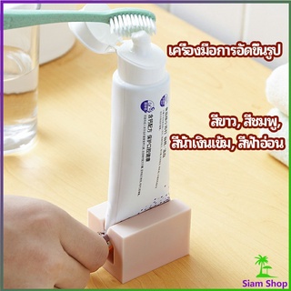 ที่รีดยาสีฟัน ที่บีบหลอดยาสีฟัน  อัตโนมัติอย่างเต็มที่  Toothpaste machine