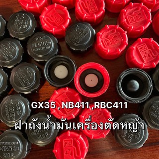 ฝาน้ำมันเครื่องตัดหญ้า nb411/rbc411/gx35