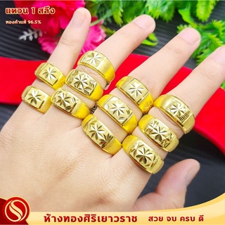 [ใหม่มาแรง!!]แหวนทองคำแท้ 1สลึง #ทองคำแท้96.5% #ขายได้ จำนำได้ #ลายเต๋าไป่  #มีใบรับประกัน #สินค้าพร้อมส่ง!!