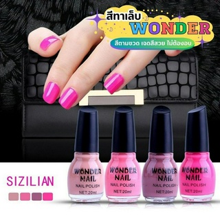 WONDER สีทาเล็บ สีธรรมดา ไม่ต้องอบ สีสวย สดใส