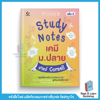 Study Notes เคมี ม.ปลาย สไตล์ Cornell เล่ม 2 (GANBATTE)