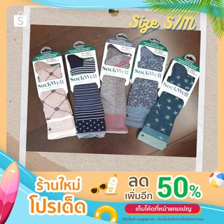 ถุงเท้าcompression แบรนด์ Sockwell มี9สีและ2ระดับความแน่น พร้อมส่ง