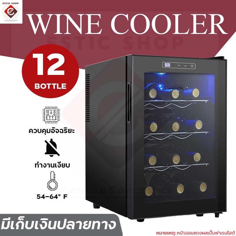 【COD】ตู้แช่ ตู้แช่ไวน์ ตู้ไวน์  Wine cooler thermostat ตู้แช่ไวน์คุณภาพสูง ตู้เก็บไวน์ Wine cooler ขนาดบรรจุ 8/12/18 ขวด