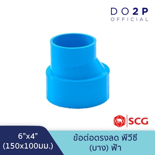 [6นิ้วลด] ข้อต่อตรงลด บาง 6