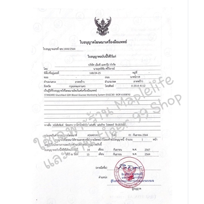 แผ่นตรวจน้ำตาลGluconaviiของแท้จากประเทศเกาหลีใต้ - รูปที่ 3