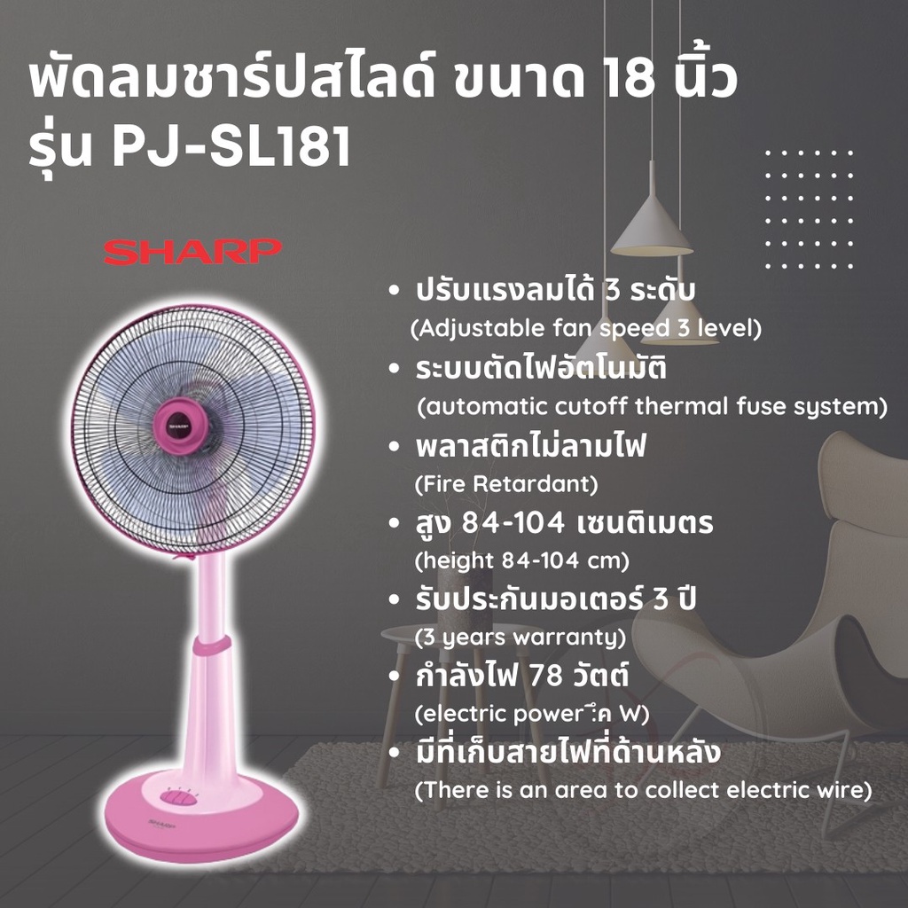 Sharp พัดลมชาร์ป ปรับระดับ ขนาด 18 นิ้ว รุ่น PJ-SL181/PJ-SL182