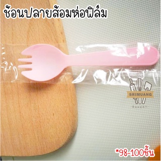 ส้อมห่อฟิล์มเป็นชิ้นๆ สำหรับตักขนม